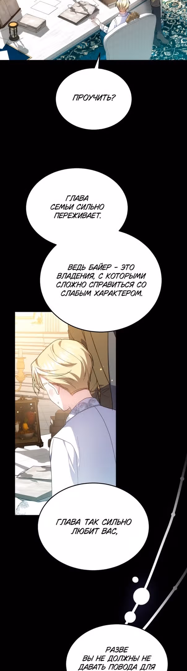 Я нравлюсь племяннику главного героя — Том 1 · Глава 51, страница 17