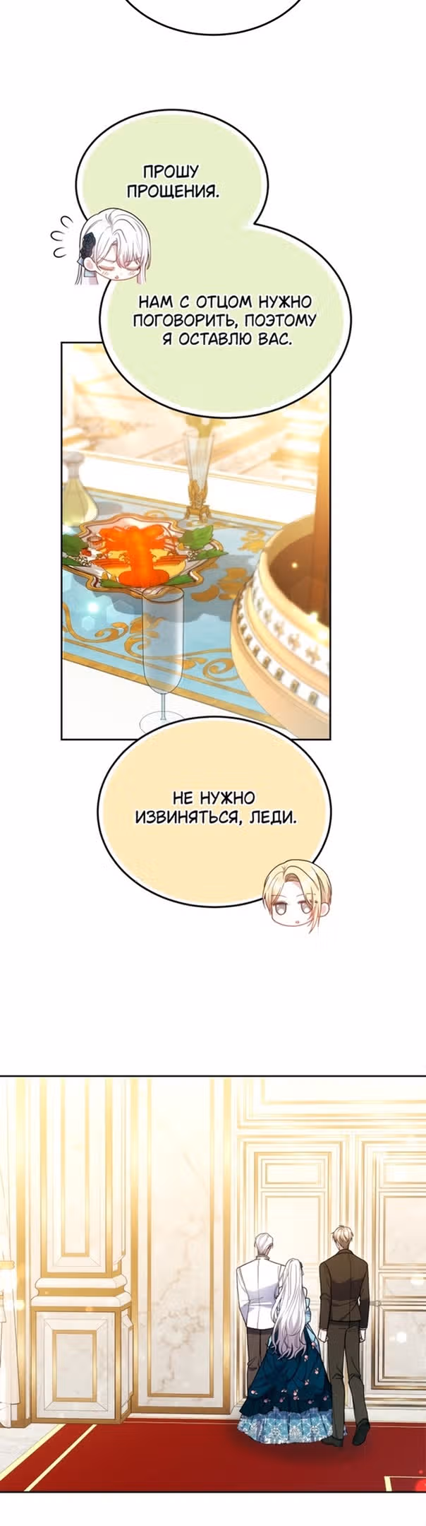 Я нравлюсь племяннику главного героя — Том 1 · Глава 51, страница 24