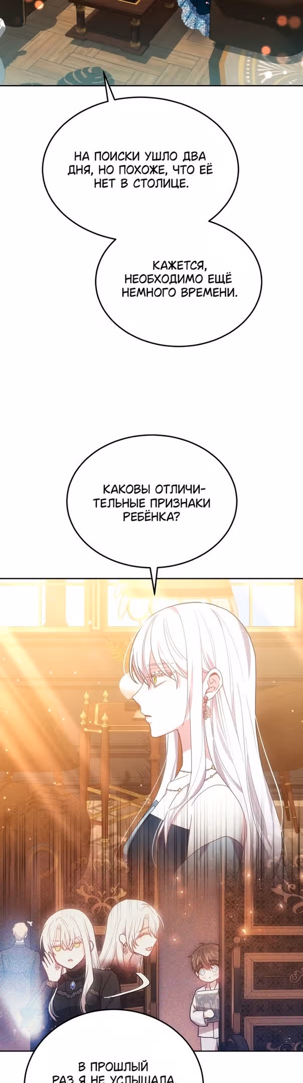 Я нравлюсь племяннику главного героя — Том 1 · Глава 51, страница 26