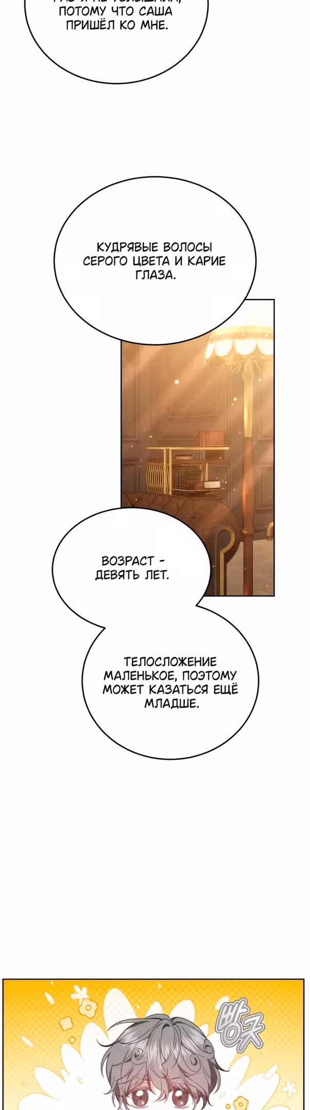 Я нравлюсь племяннику главного героя — Том 1 · Глава 51, страница 27