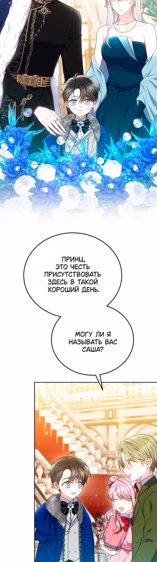 Я нравлюсь племяннику главного героя — Том 1 · Глава 51, страница 4