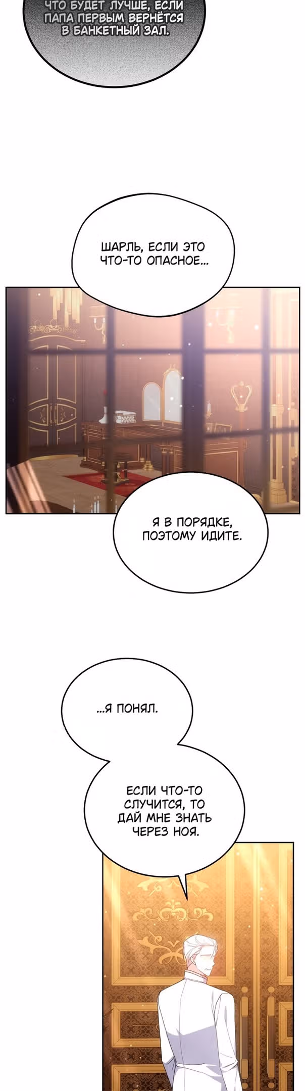Я нравлюсь племяннику главного героя — Том 1 · Глава 51, страница 31