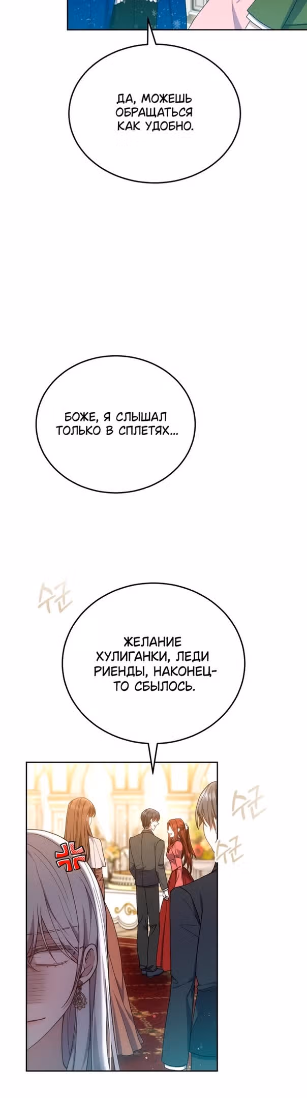 Я нравлюсь племяннику главного героя — Том 1 · Глава 51, страница 5
