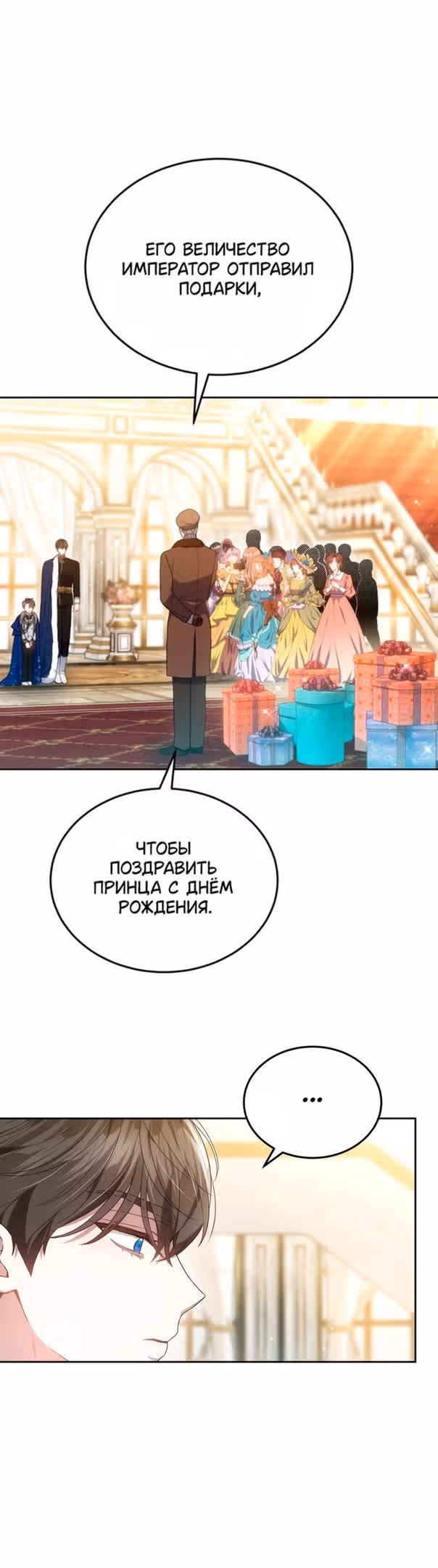 Я нравлюсь племяннику главного героя — Том 1 · Глава 51, страница 9