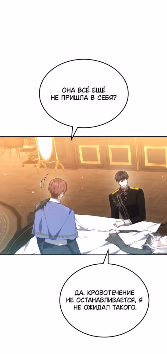 Я нравлюсь племяннику главного героя — Том 1 · Глава 52, страница 15