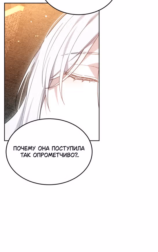Я нравлюсь племяннику главного героя — Том 1 · Глава 52, страница 22