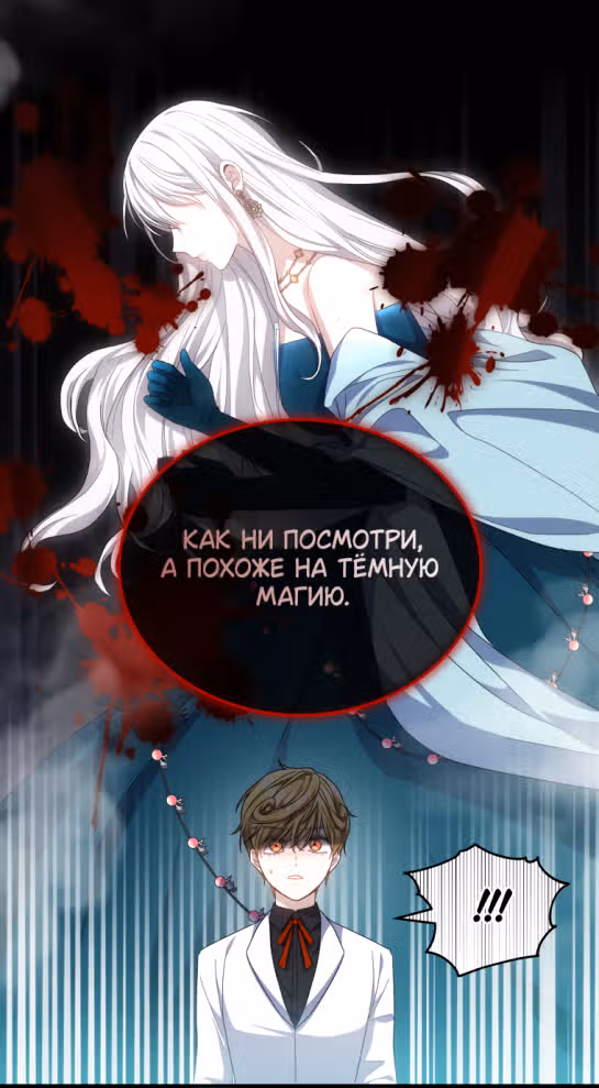 Я нравлюсь племяннику главного героя — Том 1 · Глава 53, страница 28