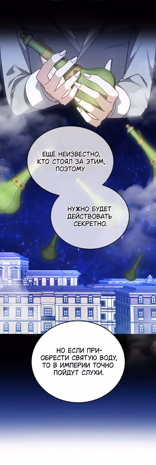 Я нравлюсь племяннику главного героя — Том 1 · Глава 53, страница 29