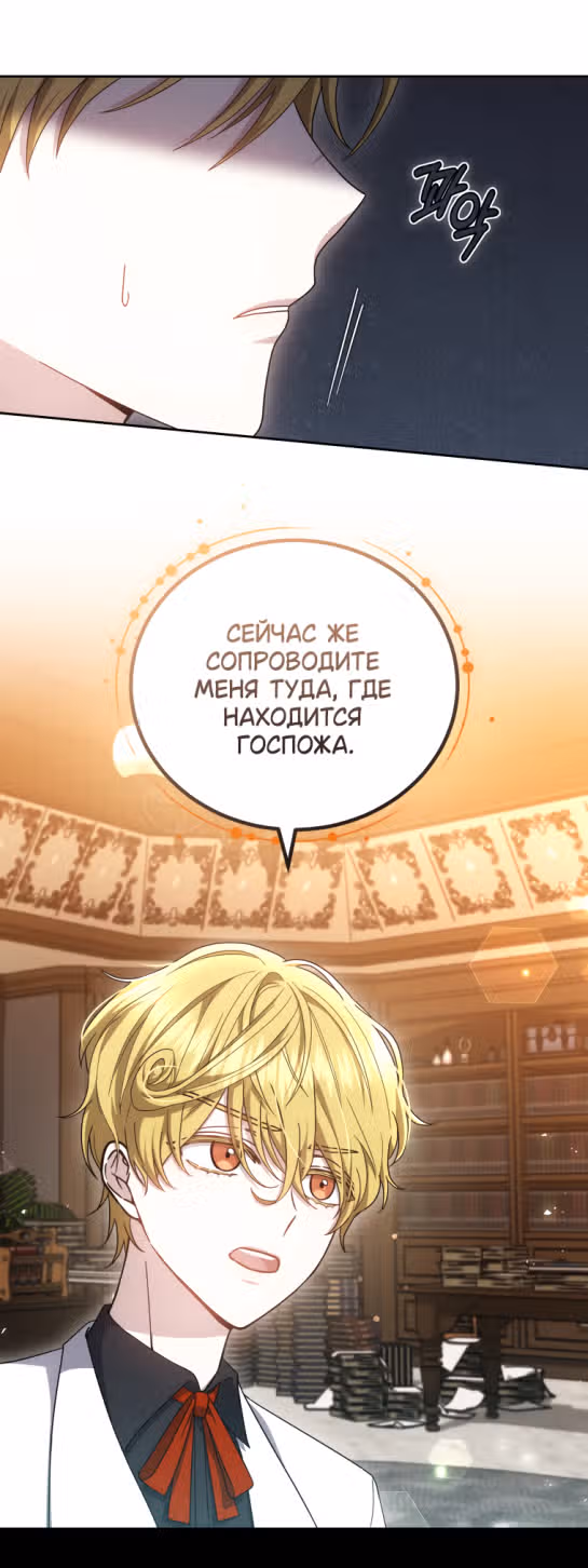 Я нравлюсь племяннику главного героя — Том 1 · Глава 53, страница 32