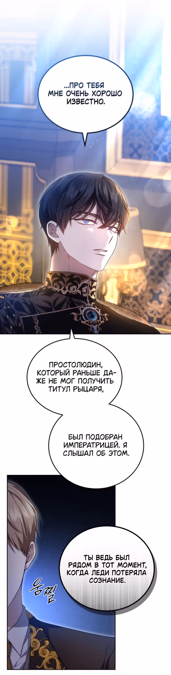 Я нравлюсь племяннику главного героя — Том 1 · Глава 53, страница 38