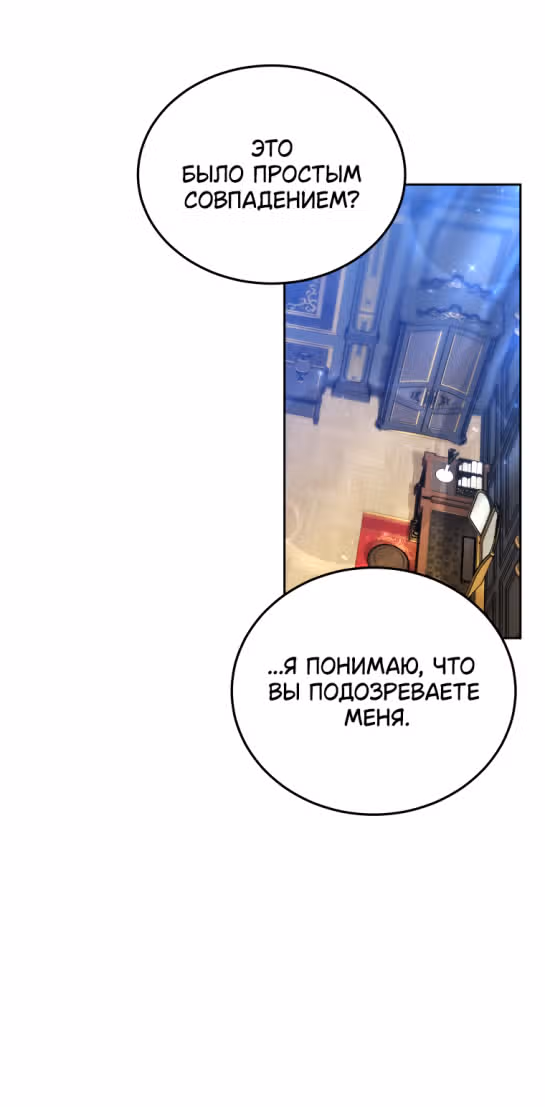 Я нравлюсь племяннику главного героя — Том 1 · Глава 53, страница 39