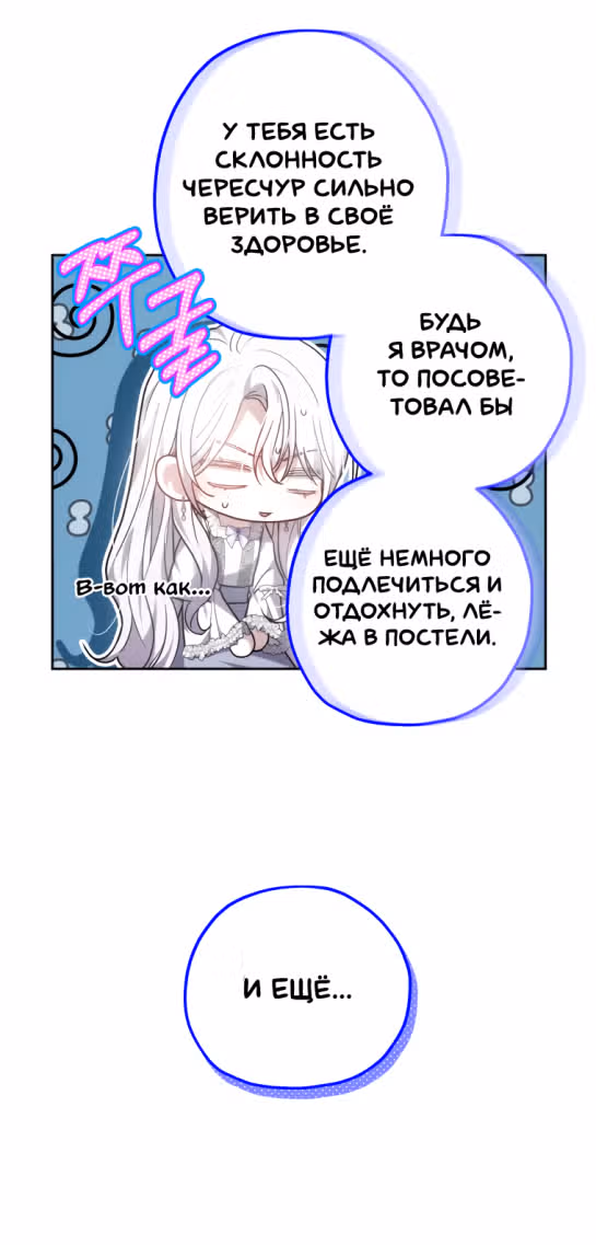 Я нравлюсь племяннику главного героя — Том 1 · Глава 54, страница 14
