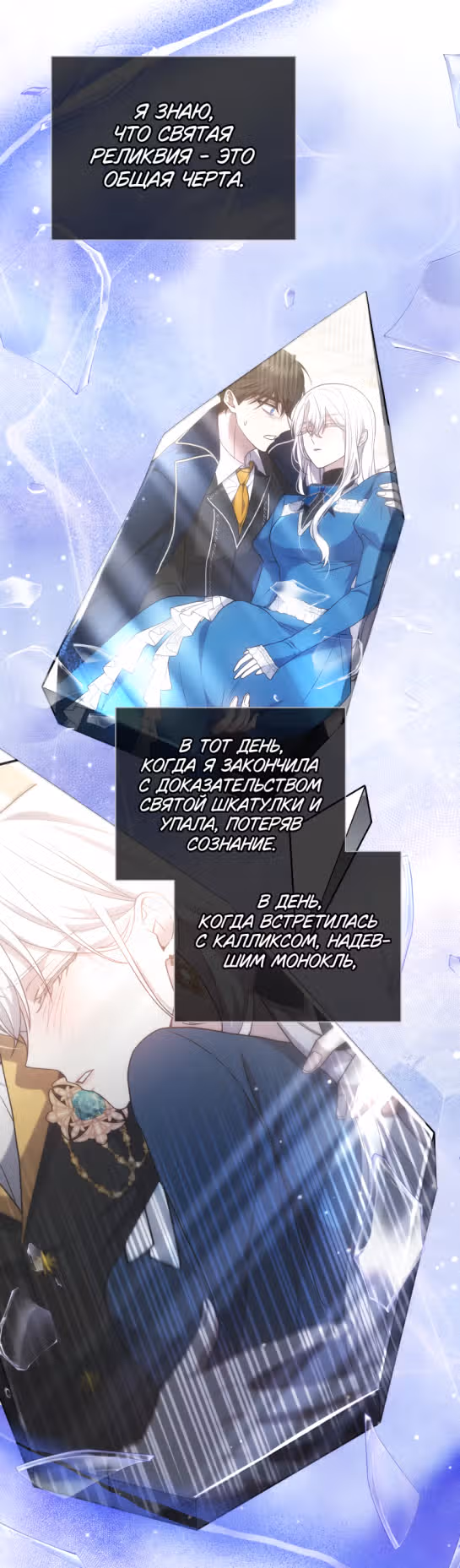 Я нравлюсь племяннику главного героя — Том 1 · Глава 54, страница 26