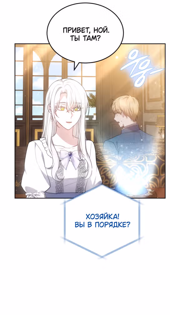 Я нравлюсь племяннику главного героя — Том 1 · Глава 54, страница 31