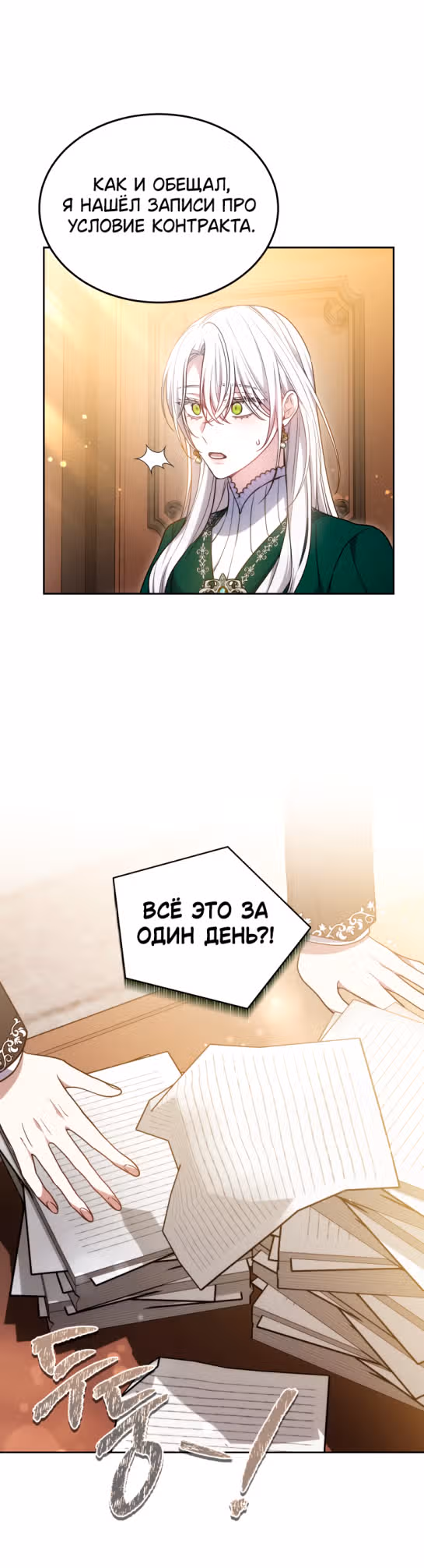 Я нравлюсь племяннику главного героя — Том 1 · Глава 55, страница 40