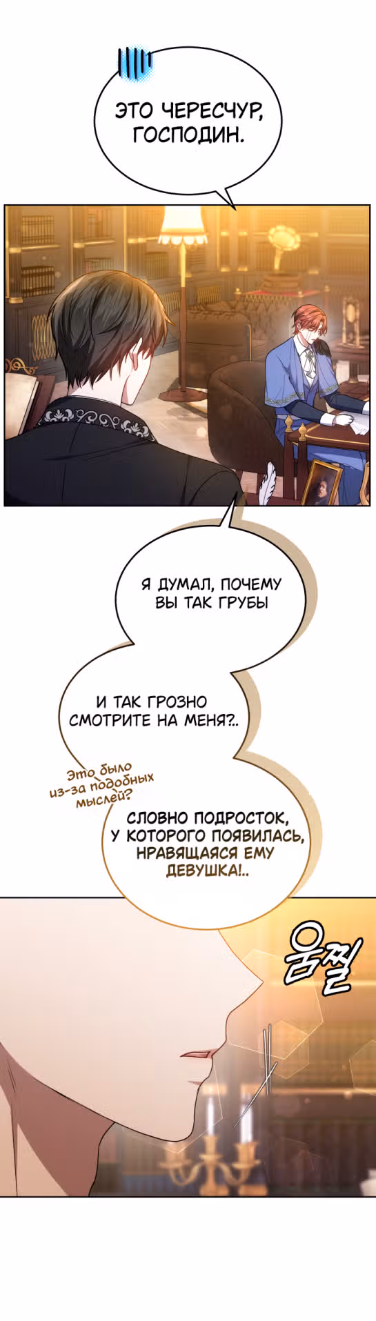 Я нравлюсь племяннику главного героя — Том 1 · Глава 55, страница 62