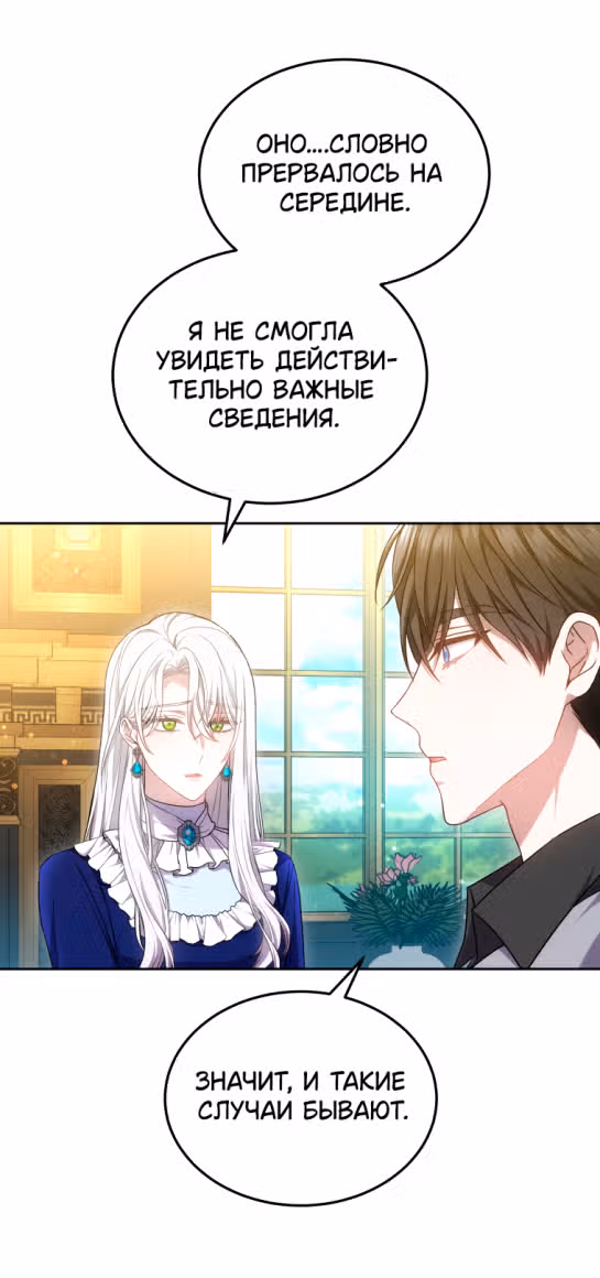 Я нравлюсь племяннику главного героя — Том 1 · Глава 55, страница 8