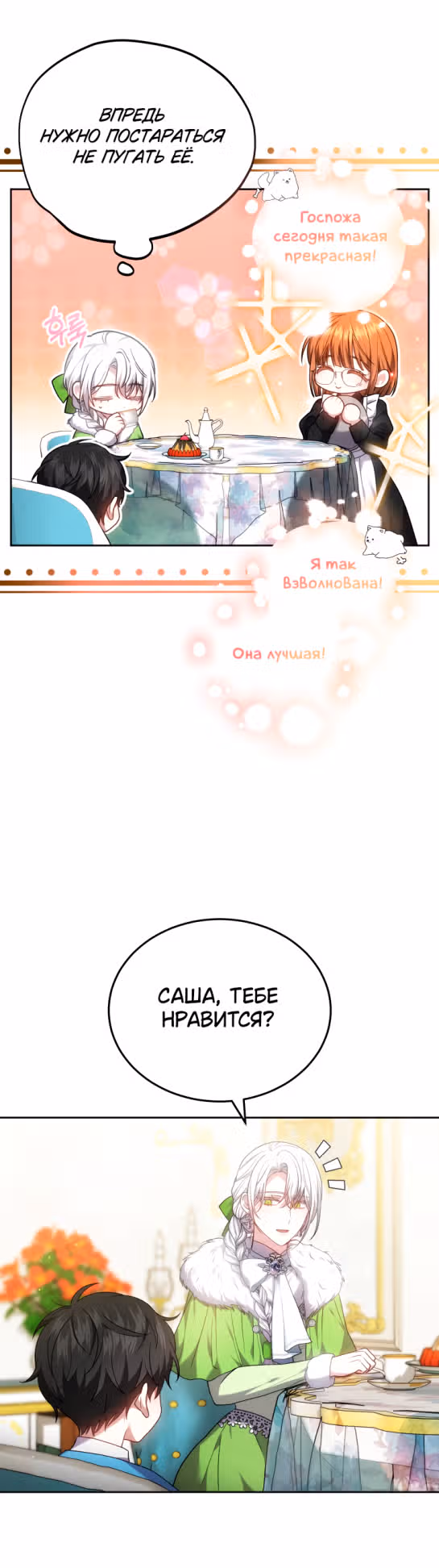 Я нравлюсь племяннику главного героя — Том 1 · Глава 56, страница 11