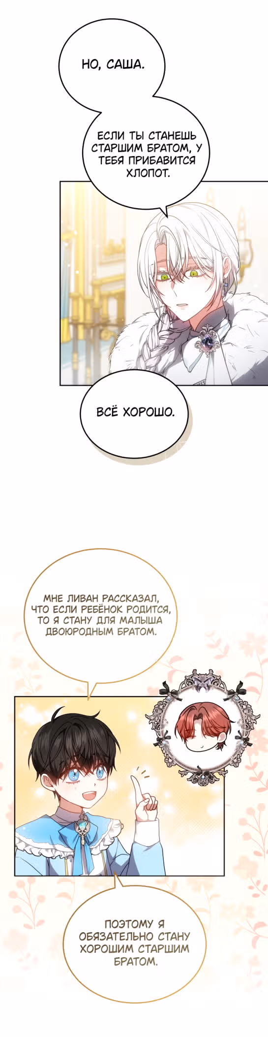 Я нравлюсь племяннику главного героя — Том 1 · Глава 56, страница 17