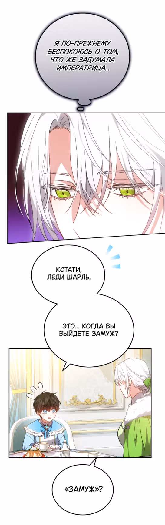 Я нравлюсь племяннику главного героя — Том 1 · Глава 56, страница 19