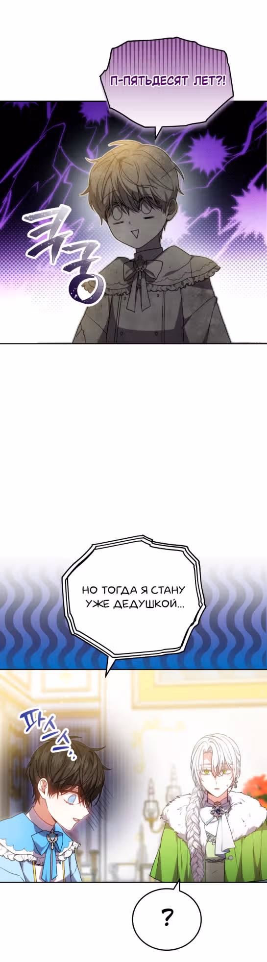 Я нравлюсь племяннику главного героя — Том 1 · Глава 56, страница 21