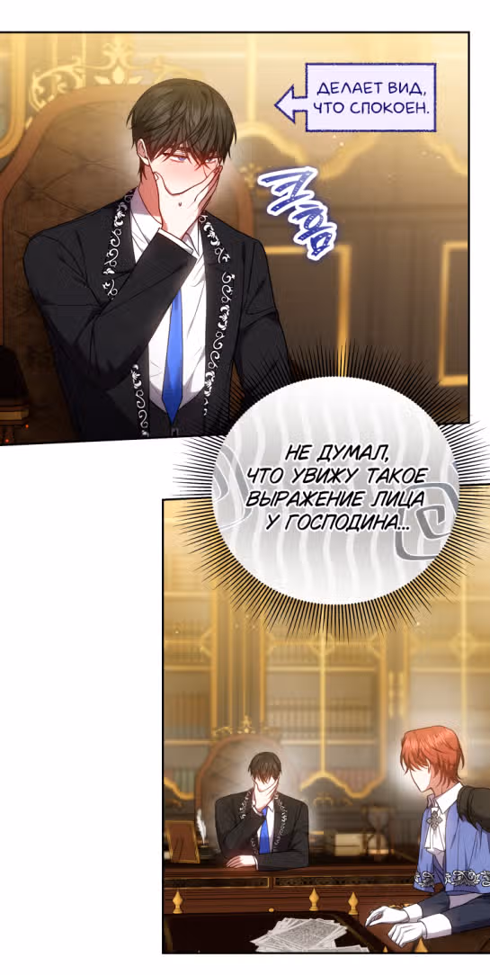 Я нравлюсь племяннику главного героя — Том 1 · Глава 56, страница 4