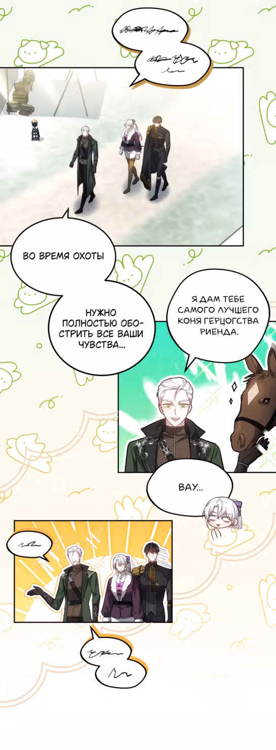 Я нравлюсь племяннику главного героя — Том 1 · Глава 57, страница 13