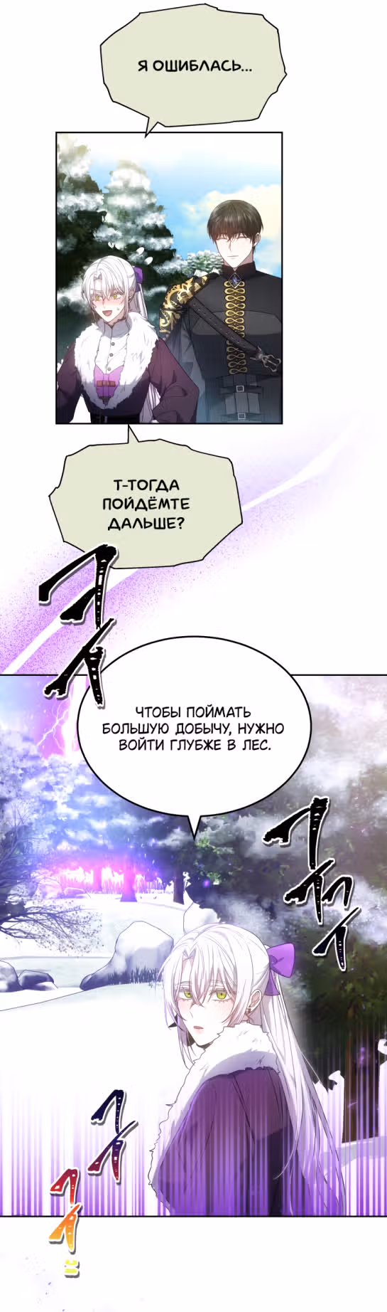 Я нравлюсь племяннику главного героя — Том 1 · Глава 57, страница 30