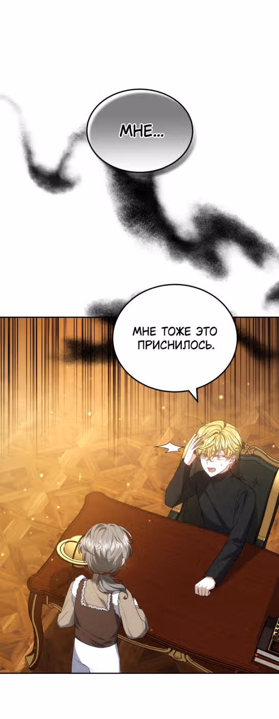 Я нравлюсь племяннику главного героя — Том 1 · Глава 57, страница 36