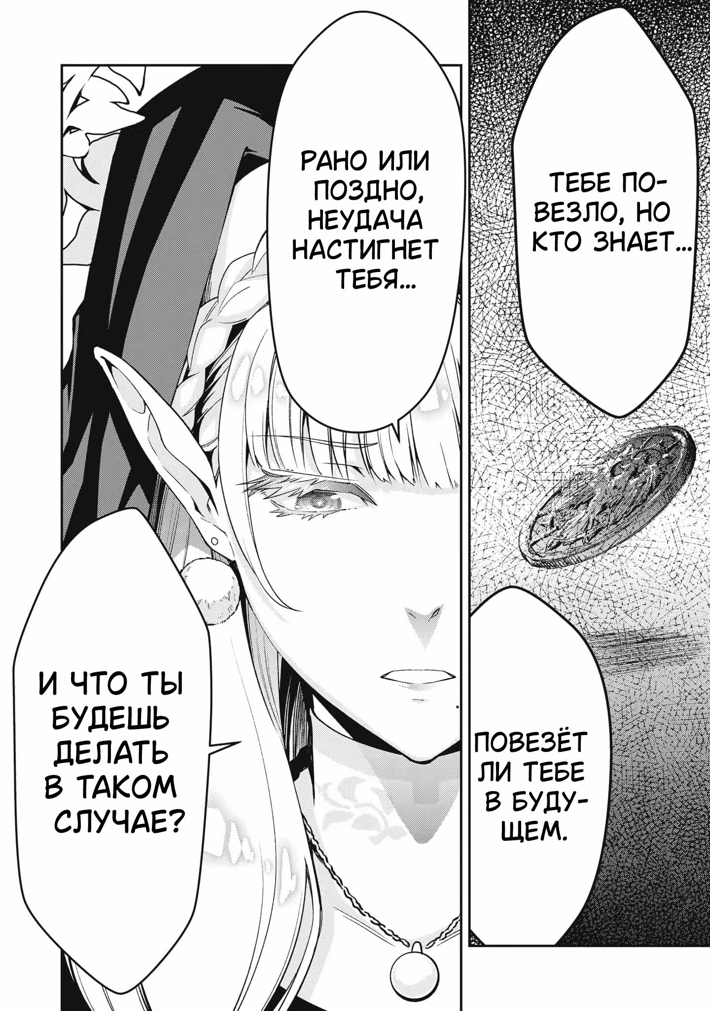 Клинок и Ублюдок — Том 1 · Глава 3.1, страница 14