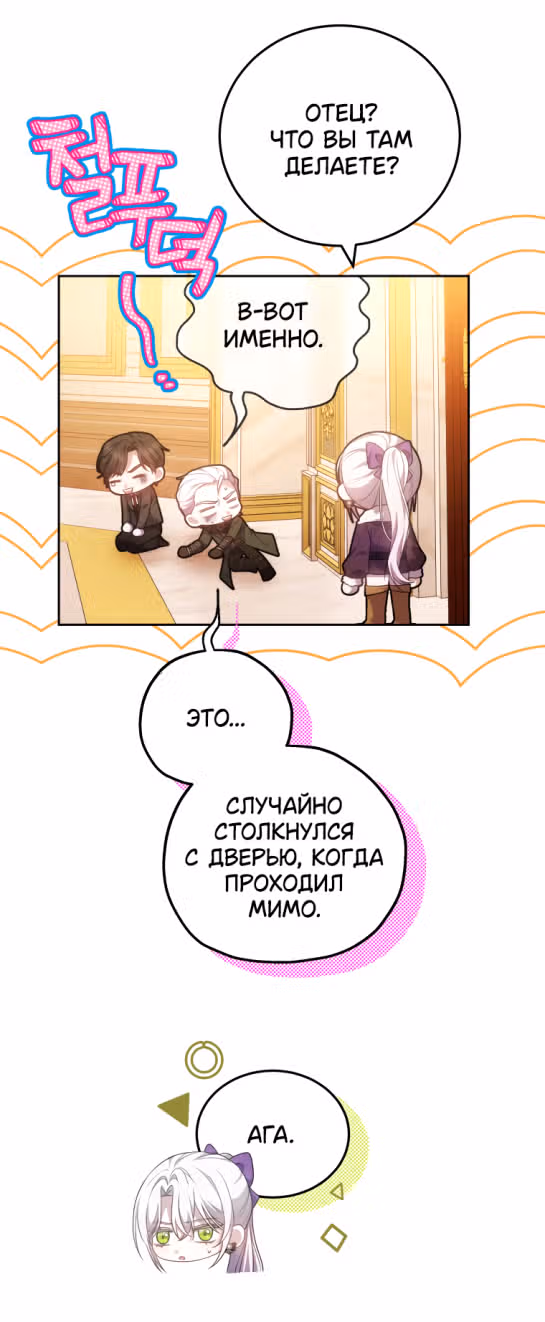 Я нравлюсь племяннику главного героя — Том 1 · Глава 59, страница 21