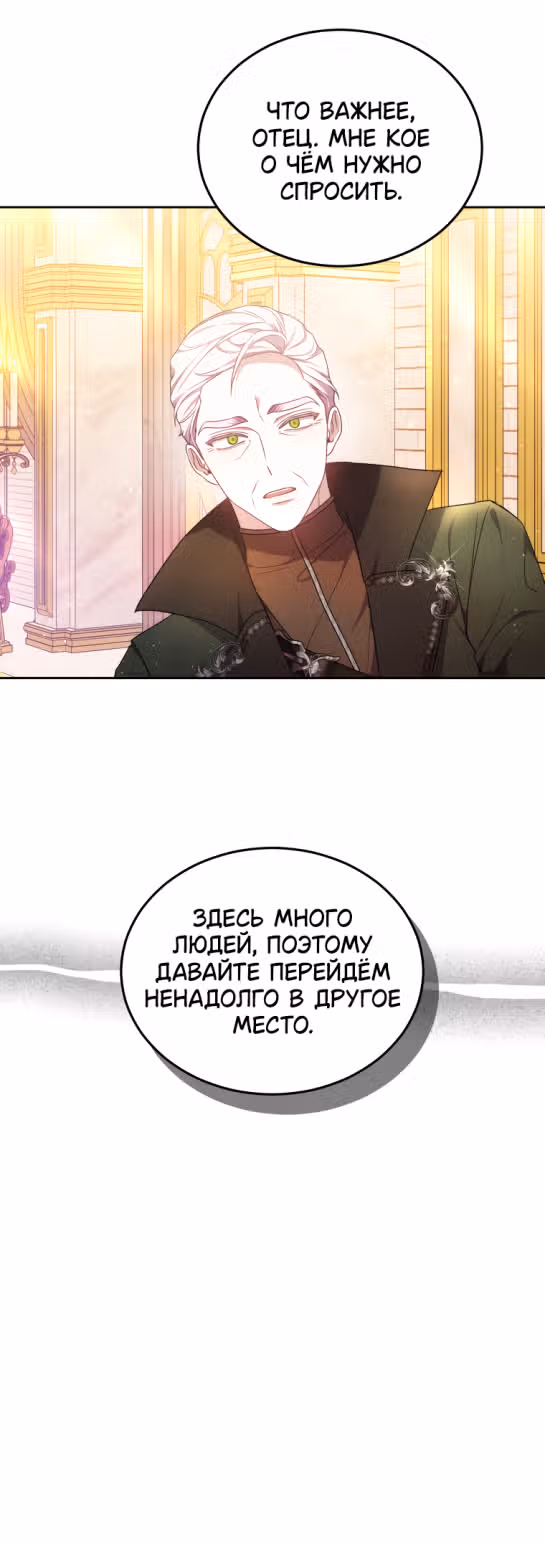 Я нравлюсь племяннику главного героя — Том 1 · Глава 59, страница 22