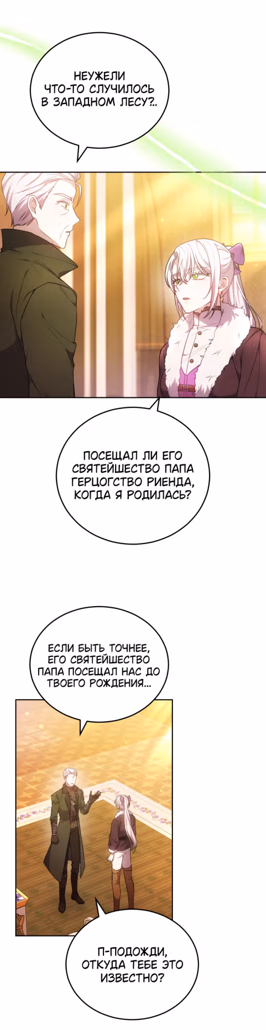 Я нравлюсь племяннику главного героя — Том 1 · Глава 59, страница 24