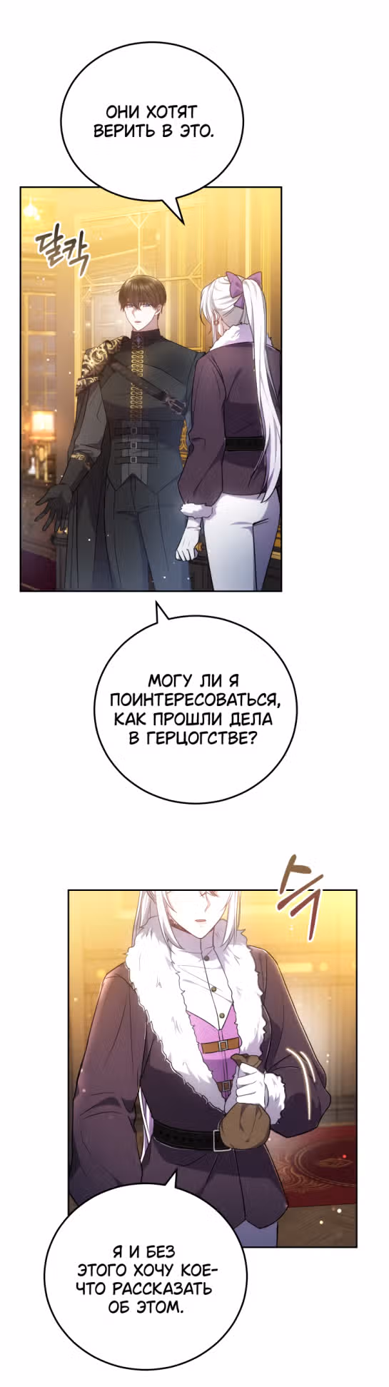 Я нравлюсь племяннику главного героя — Том 1 · Глава 59, страница 29