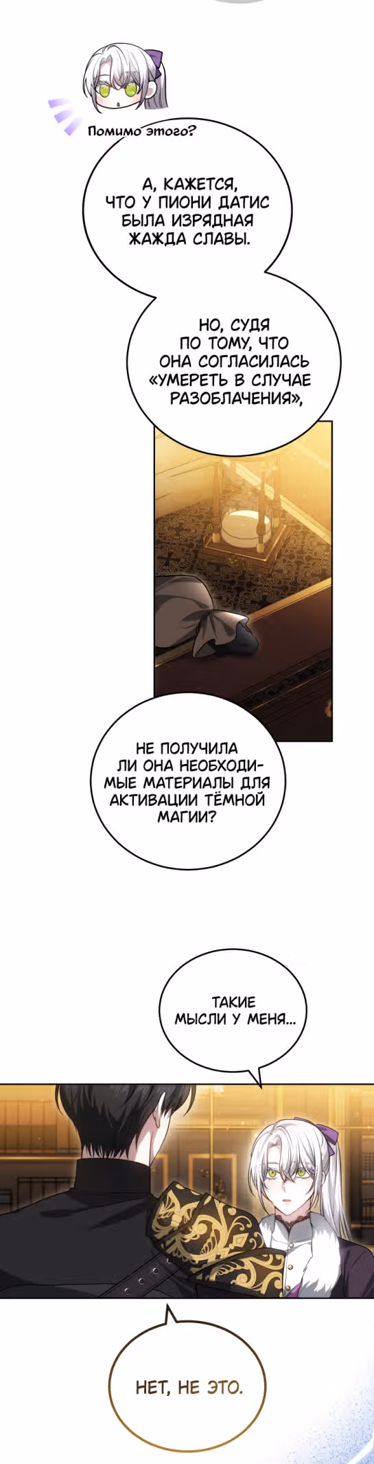 Я нравлюсь племяннику главного героя — Том 1 · Глава 59, страница 32