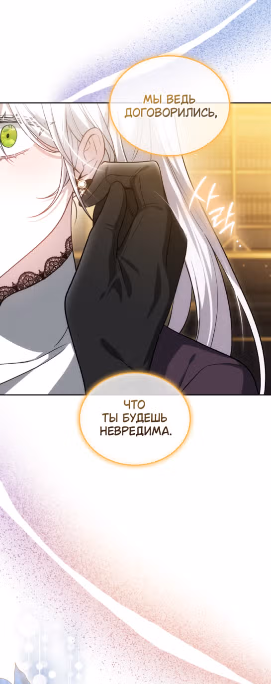 Я нравлюсь племяннику главного героя — Том 1 · Глава 59, страница 33