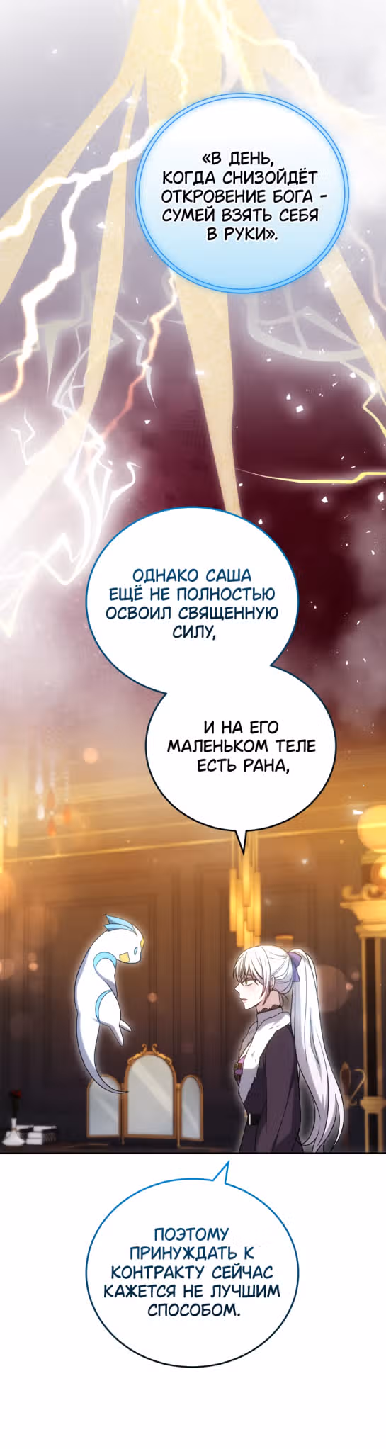 Я нравлюсь племяннику главного героя — Том 1 · Глава 59, страница 51