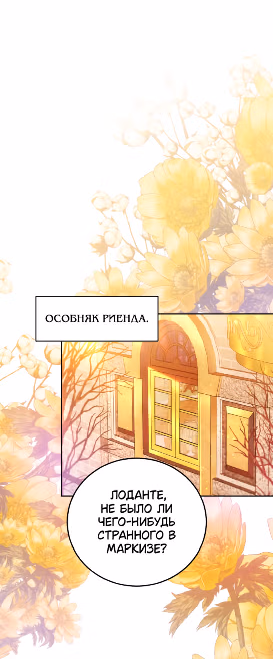 Я нравлюсь племяннику главного героя — Том 1 · Глава 59, страница 9