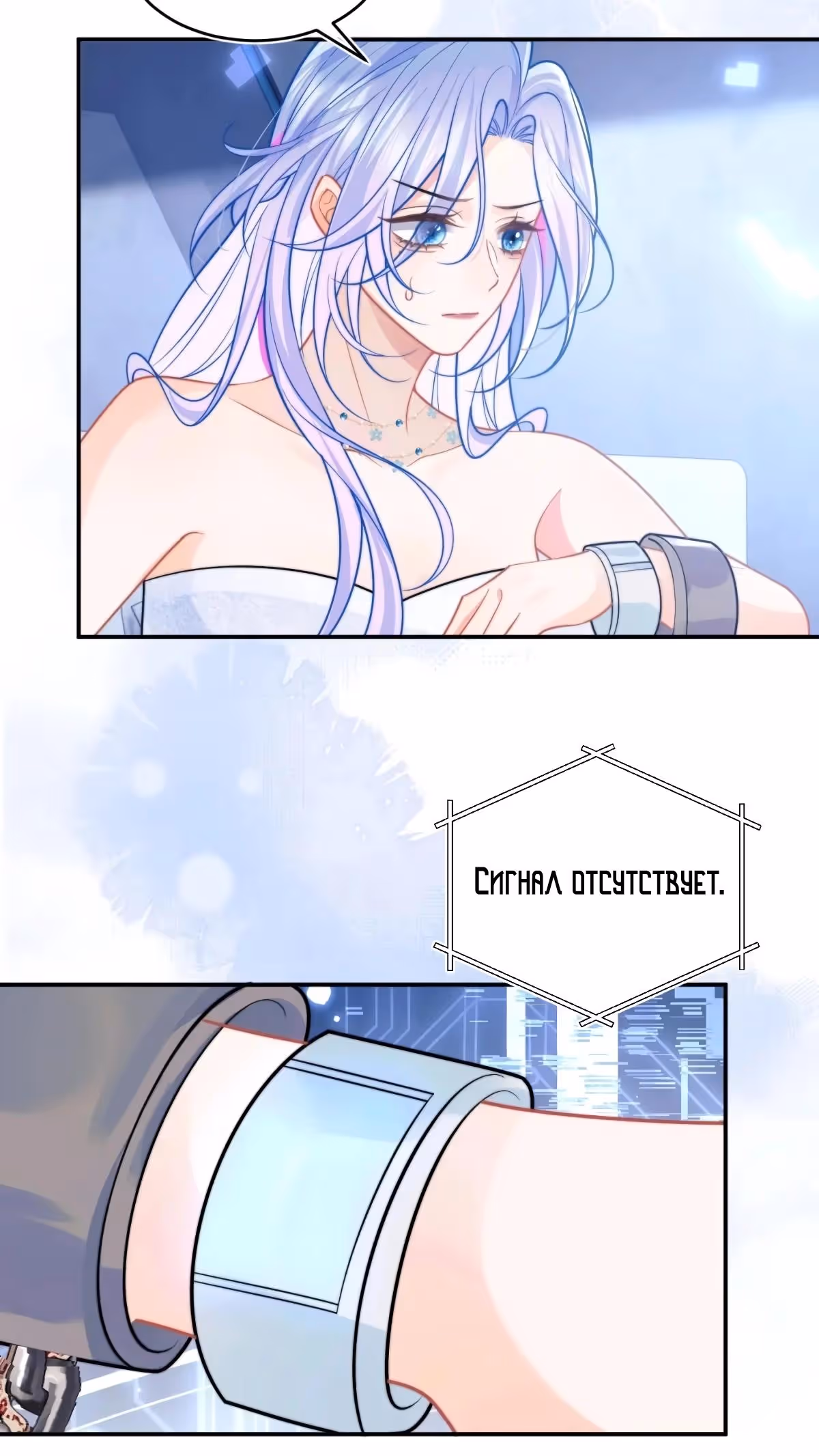 Высокомерный командир плачет в моих объятьях — Том 1 · Глава 49, страница 5