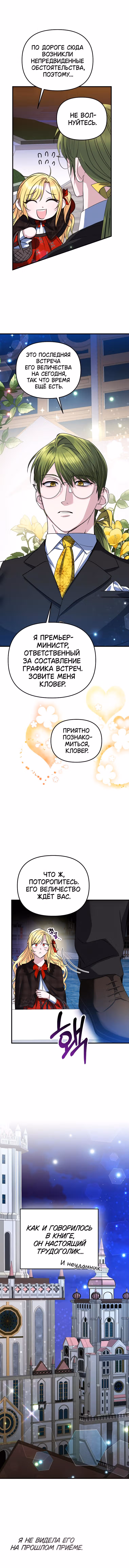 Десять способов избежать гнева тирана — Том 1 · Глава 6, страница 13