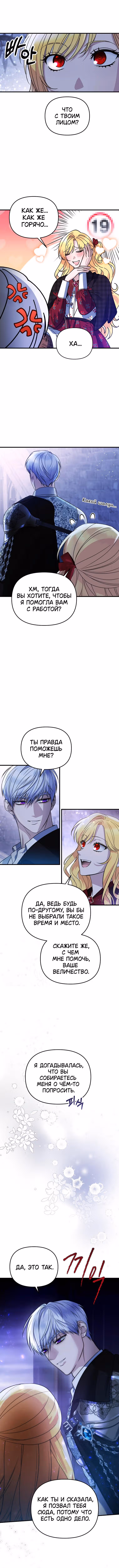 Десять способов избежать гнева тирана — Том 1 · Глава 7, страница 9