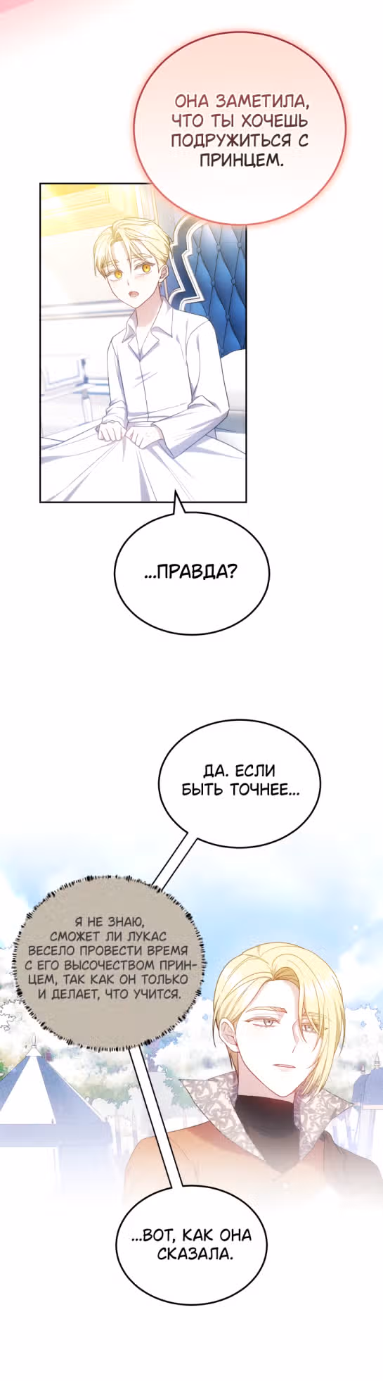 Я нравлюсь племяннику главного героя — Том 1 · Глава 60, страница 27