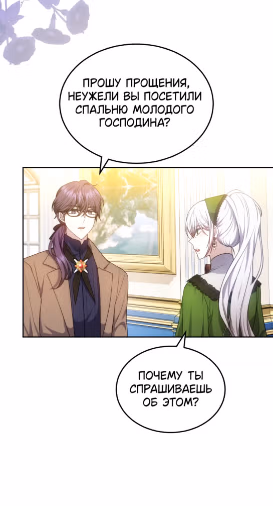 Я нравлюсь племяннику главного героя — Том 1 · Глава 60, страница 36