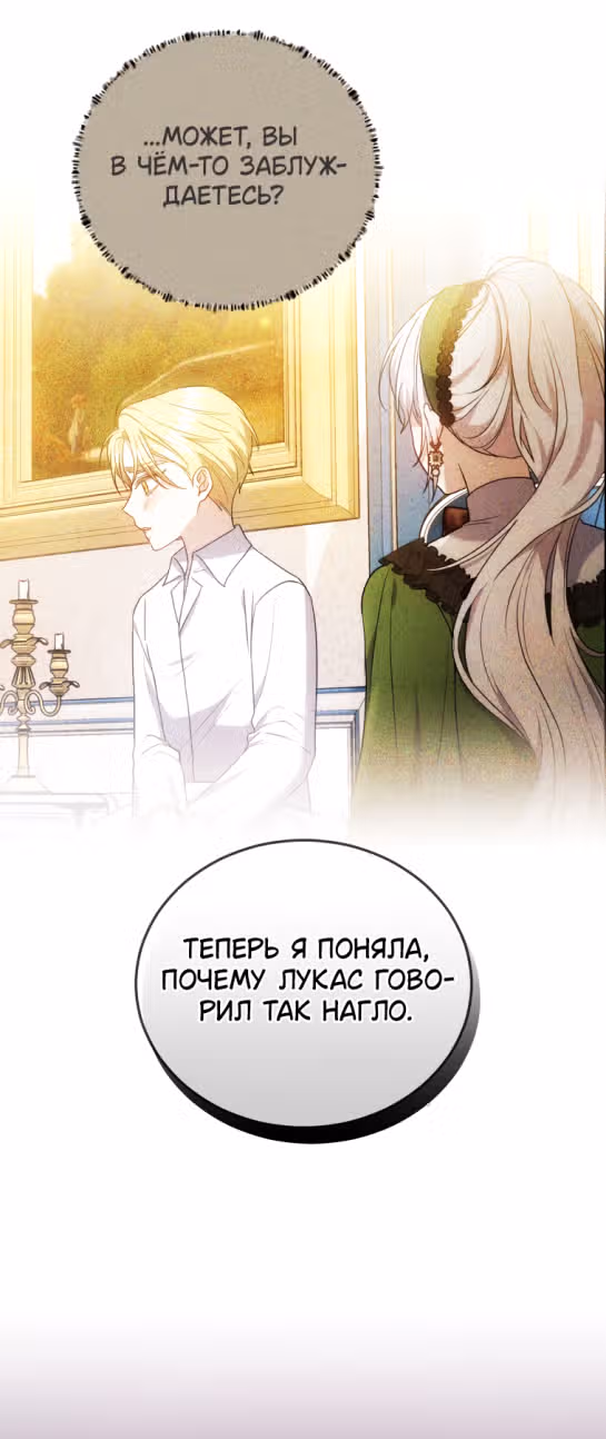 Я нравлюсь племяннику главного героя — Том 1 · Глава 60, страница 41