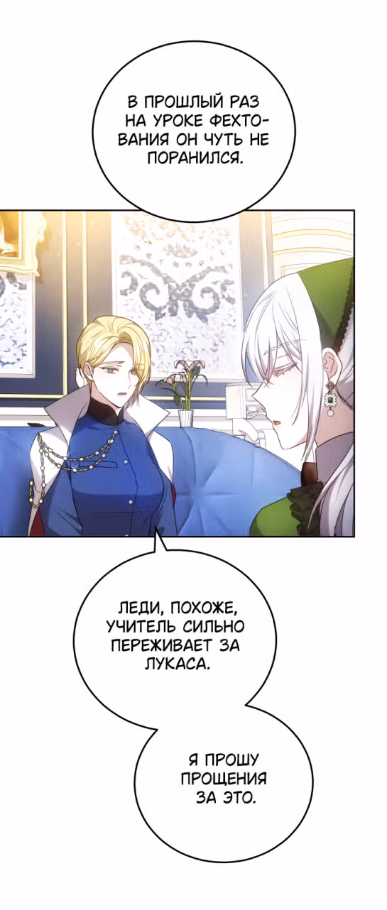 Я нравлюсь племяннику главного героя — Том 1 · Глава 60, страница 47