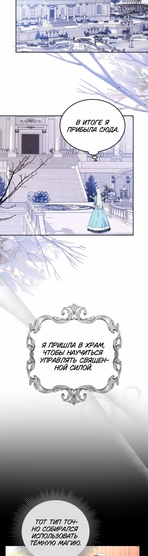 Я нравлюсь племяннику главного героя — Том 1 · Глава 61, страница 16