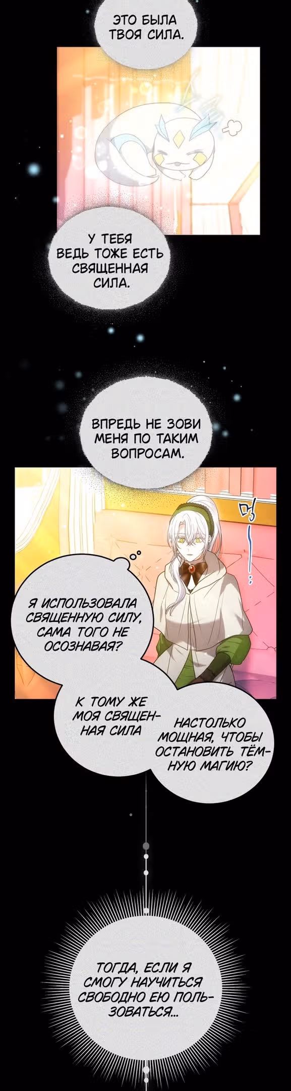 Я нравлюсь племяннику главного героя — Том 1 · Глава 61, страница 20