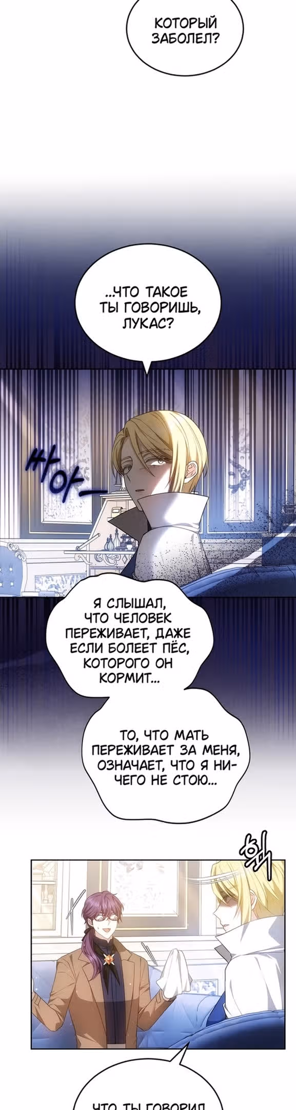 Я нравлюсь племяннику главного героя — Том 1 · Глава 61, страница 3