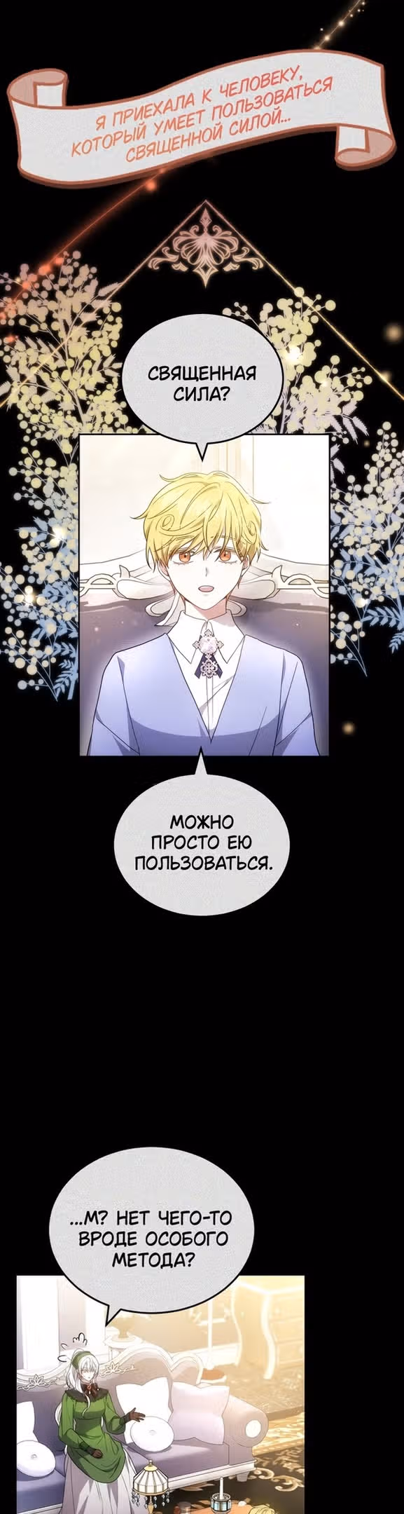 Я нравлюсь племяннику главного героя — Том 1 · Глава 61, страница 22