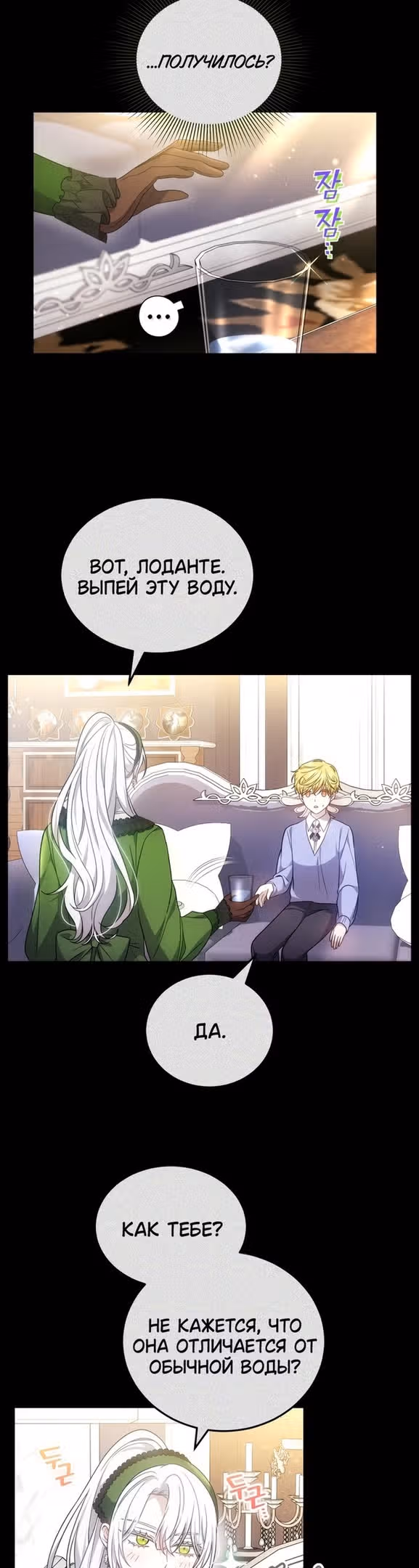 Я нравлюсь племяннику главного героя — Том 1 · Глава 61, страница 25